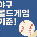 콜드게임 기준 로고
