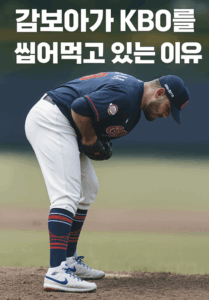 롯데 감보아 KBO 오자마자 MVP 후보