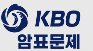 KBO 암표 문제 언제 해결되나?